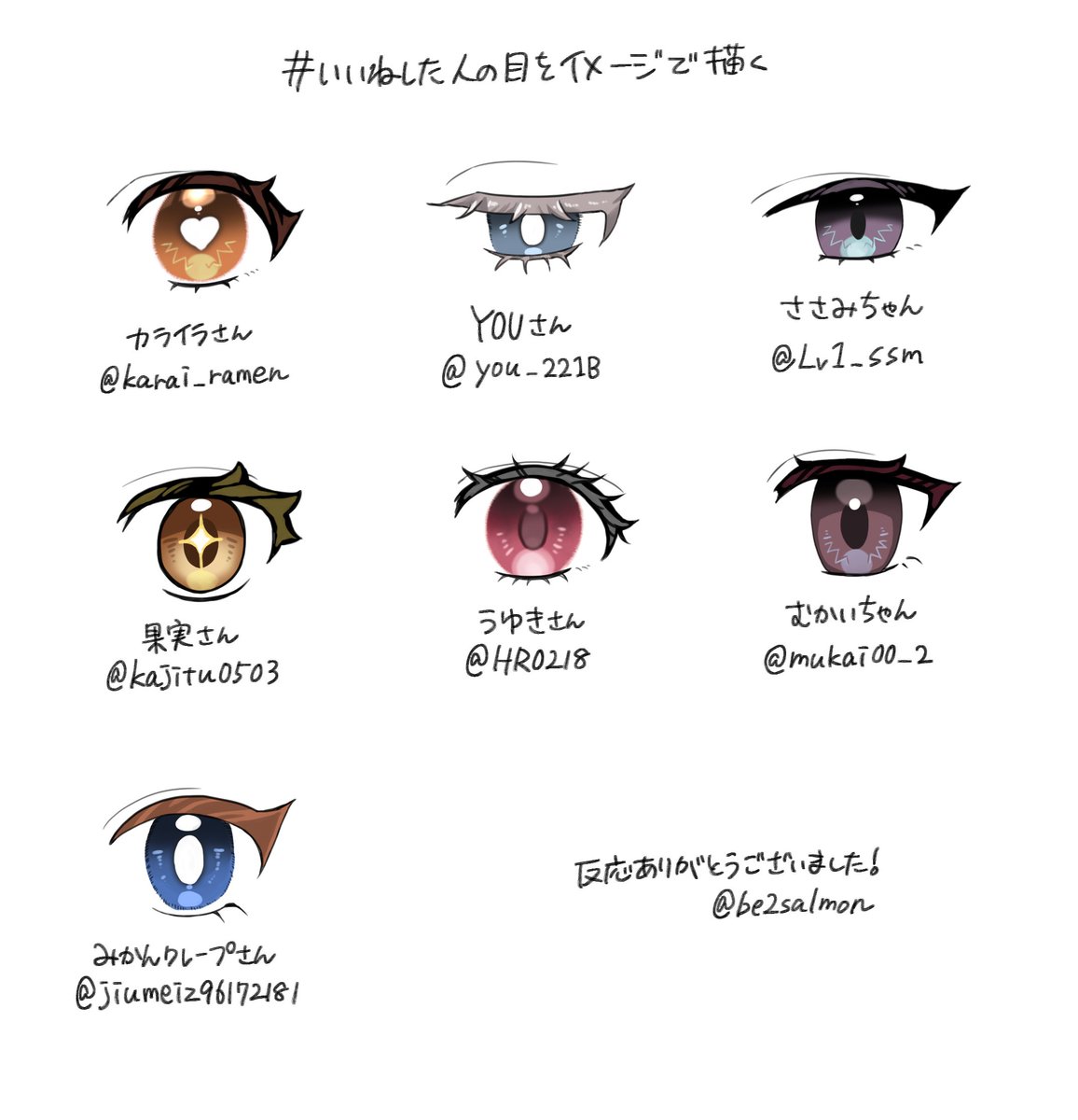be2salmon's tweet image. #⃣いいねした人の目をイメージで描く
描きました！いいねありがとうございました🤍