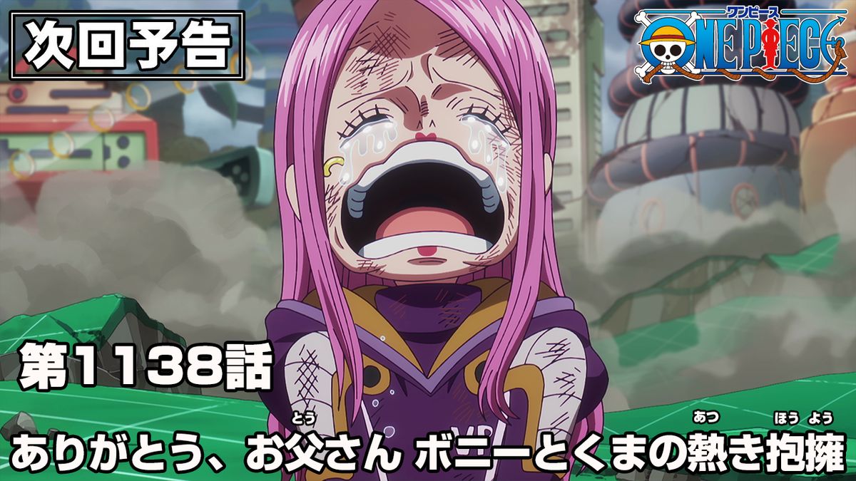 OPcom_info's tweet image. アニメ次回予告を更新📺
1138話「ありがとう、お父さん ボニーとくまの熱き抱擁」
ついにボニーとくまが再会!
だが事態はさらなる局面を迎える!!
放送をお楽しみに✨
#ONEPIECE
▼予告はこちら
one-piece.com/#trailer-area