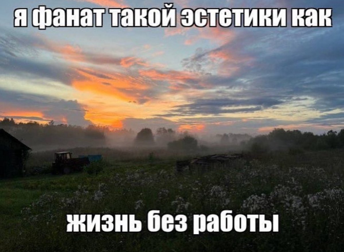Каждый раз такие мысли после классных выходных