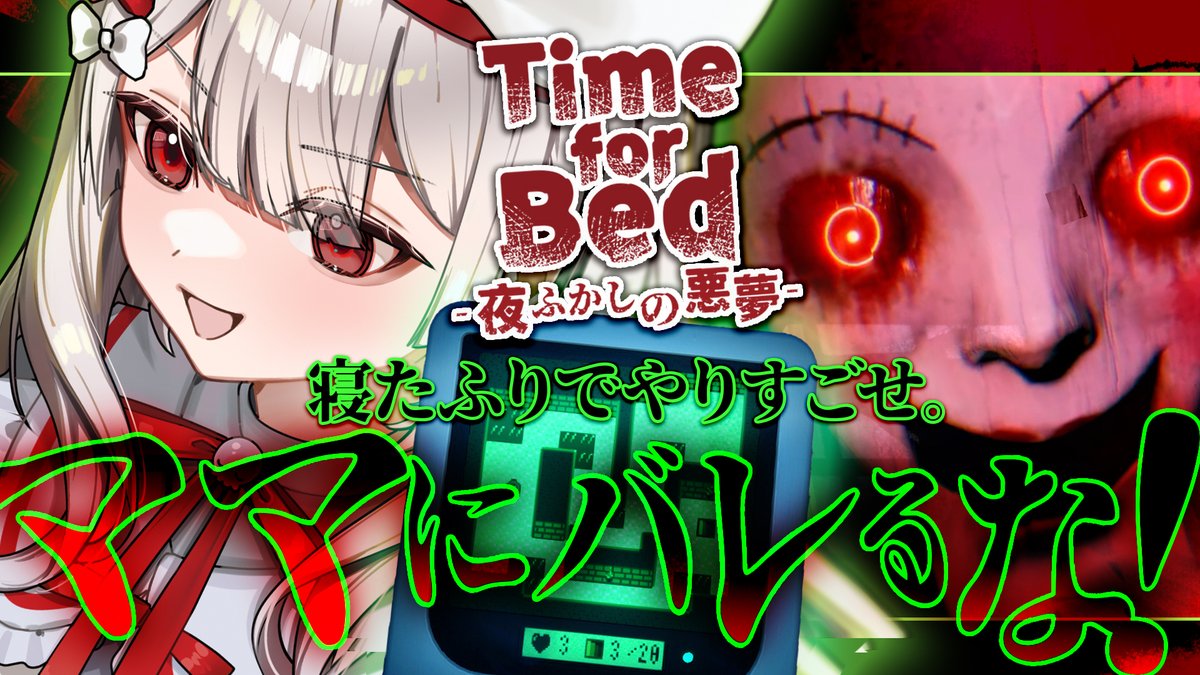 mytm_zkr's tweet image. 24:00くらい
〚 Time for Bed 〛
ママに隠れてゲームをするゾ🥸
普通にゲーム内ゲームをクリアできるか不安です。
待機所👻
youtube.com/live/FIHJelX7R…
#ホラーゲーム