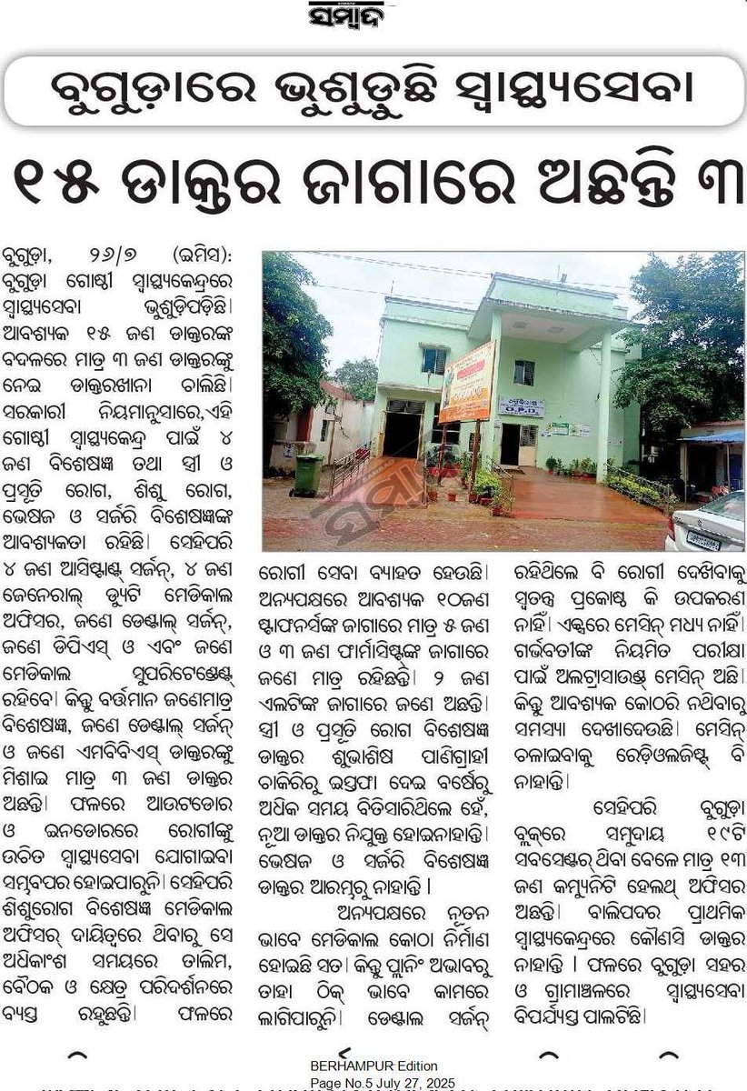 TechAlmond1's tweet image. ମହୋଦୟ ଏଥିପ୍ରତି ଟିକେ ଧ୍ଯାନ ଦିଅନ୍ତୁ, ଜନସାଧାରଣ ଅସୁବିଧା ର ସମ୍ମୁଖୀନ ହେଉଛନ୍ତି @CMO_Odisha @MohanMOdisha @MahalingMukesh @HFWOdisha @CdmoGanjam @GokulanandaBJP @PravatiPOdisha @SecyChief