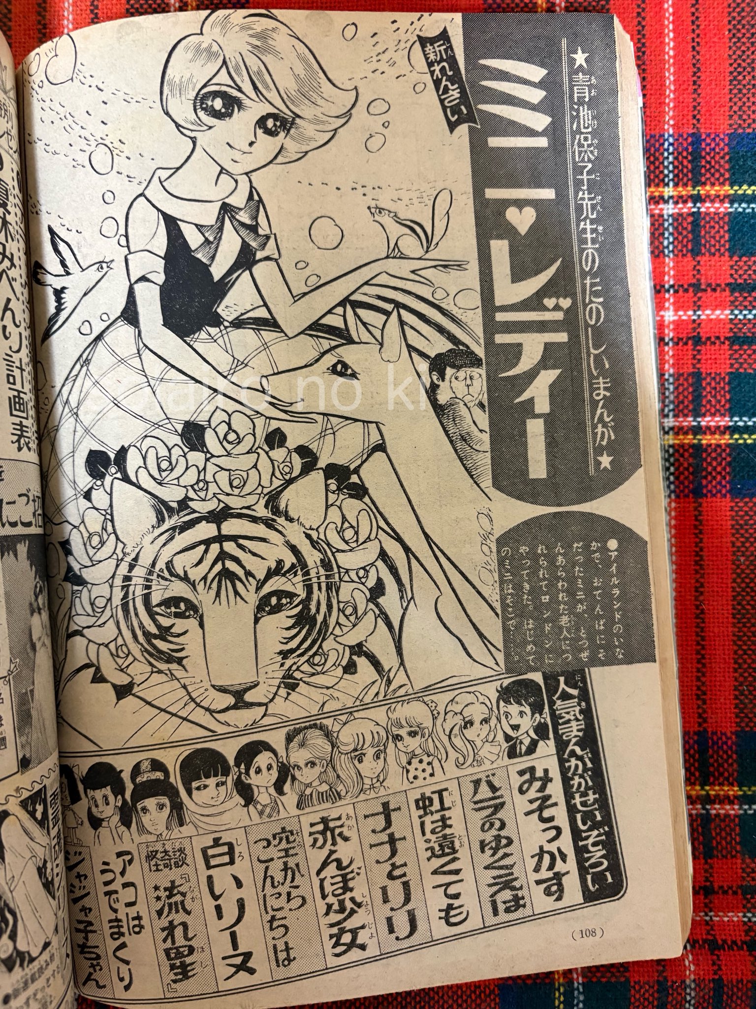 【中古】 赤い靴 幻想ミステリー選集/あおば出版/川崎ひろこ Kumiko Yokoi = 横井久美子 - 赤い椿と青いげんばし – Galapagos