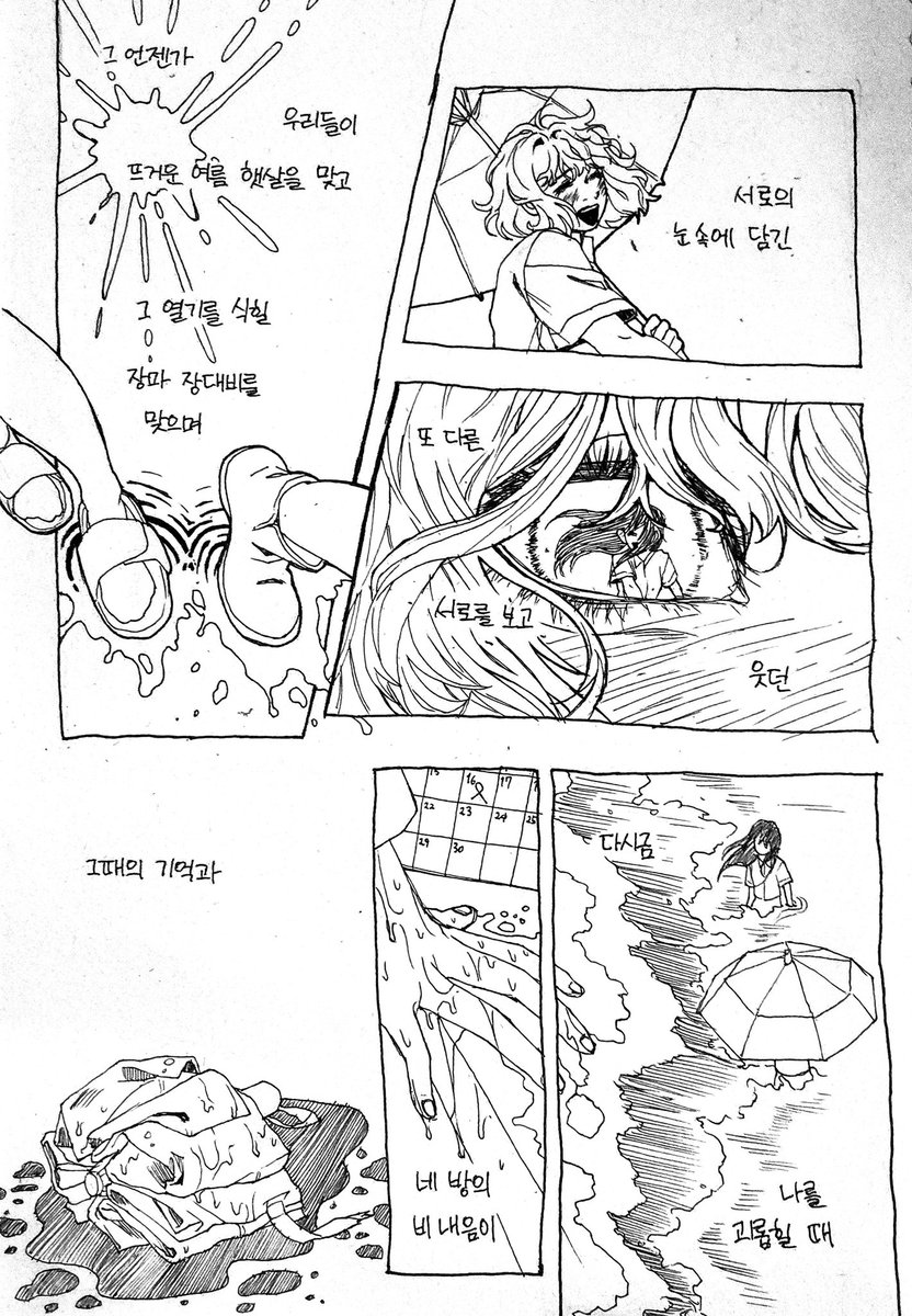 summroad's tweet image. 시를 만화로 옮기는 연습을 하구잇어요