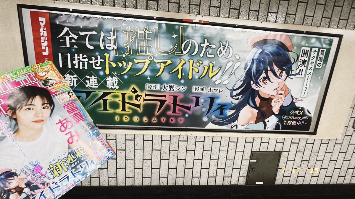 gomano_'s tweet image. 友人が護国寺のポスターを見に行ってくれ、写真を送ってくれました！マガジンの推し活みたいな構図だ…（ありがとう）