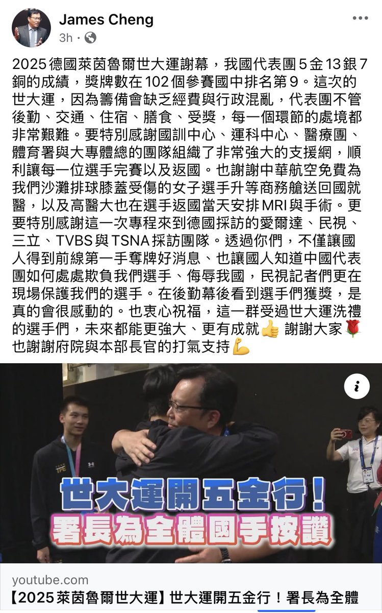 syhhuang's tweet image. 恭賀台灣選手 🎊🎉
今年世大運開五金行 ！
🥇🥇🥇🥇🥇
🥈🥈🥈🥈🥈🥈🥈🥈🥈🥈🥈🥈🥈🥉🥉🥉🥉🥉🥉🥉

原來TVBS 也有派記者去喔？