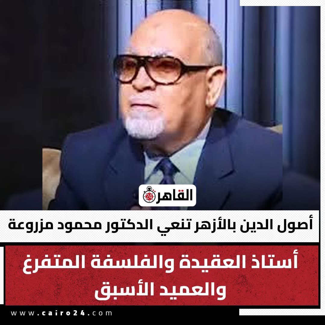 abdullahrushdy's tweet image. سحائب الرحمات والرضوان على الدكتور مزروعة
أسكنه الله فسيح جناته.