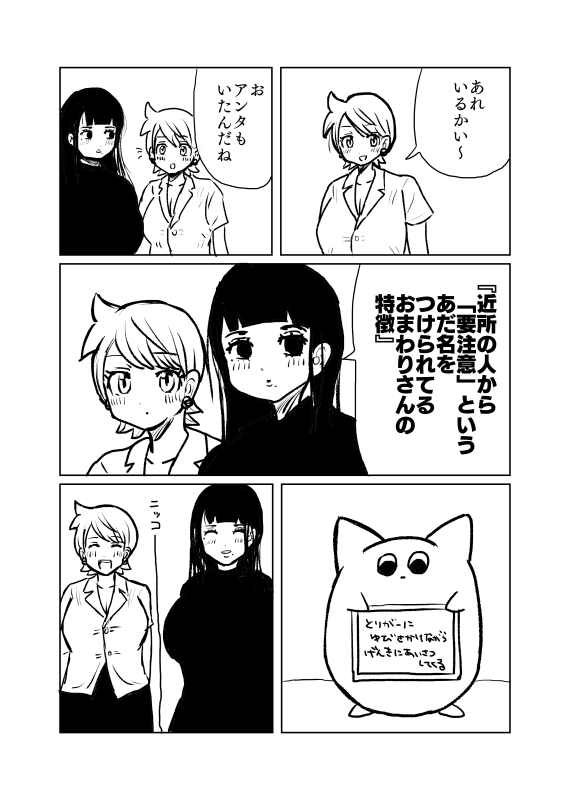 へんなやつに大喜利させる漫画40 