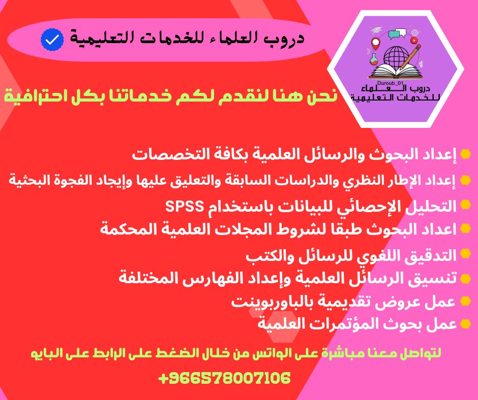 1-رسائل ماجستير
2-رسائل دكتوراه
3-مشاريع تخرج
4-حل واجبات 
5-هياكل بيانات
6-تحليل بيانات
7-تحليل انشائي
8-تحليل عددي
9-تحليل احصائي
10-ترجمة معتمدة
11-دراسة جدوى
12-موارد بشرية
13-تكاليف جامعية
14-اطار علمي
15-اطار نظري
16-كتابة مقالات
17-كتابة تقارير
18-ورقة علمية
#كاريزما17