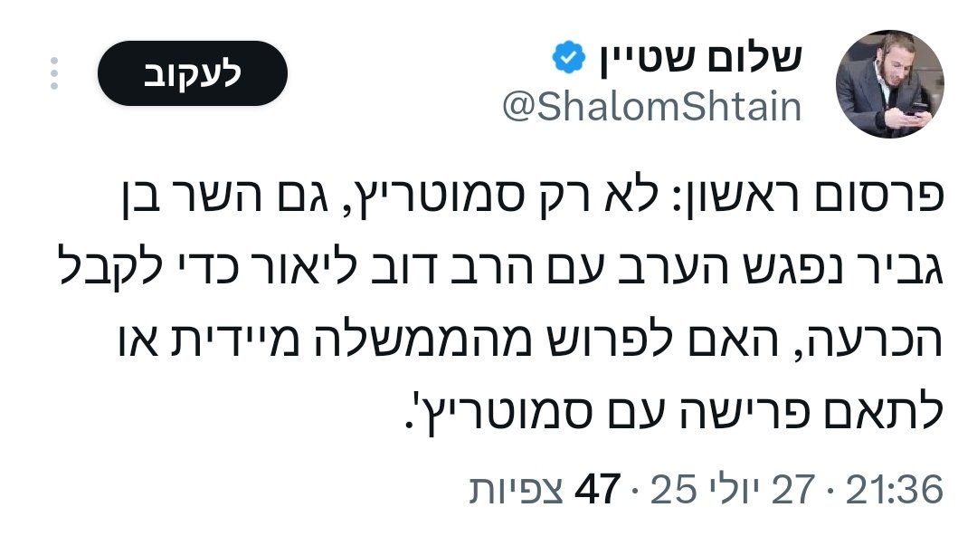 הלך הזרזיר אצל העורב.

אז מתברר שצמד אוכלי המוות סמוטריץ' ובן גביר, הלכו היום להיוועץ עם מורם ורבם, הרב דב ליאור, כדי שיכריע לגבי עתידם בממשלה.

ליאור הוא אחד מהרבנים שנתן את הסכמתו לפרסום ספר ההסתה הגזעני "תורת המלך – הלכות הריגת גויים", אשר מתיר גם רצח תינוקות בזמן מלחמה.
על