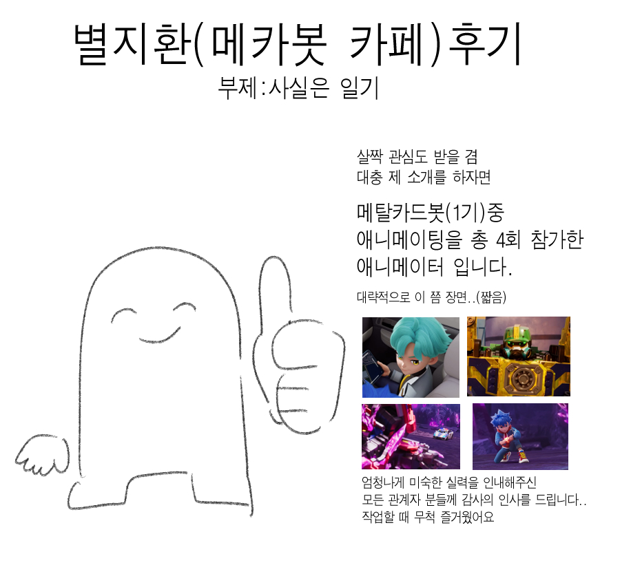 bemmun's tweet image. #새로운_고향에_온_걸_환영해
#함께_살아가자_인간과_메탈카드봇의_세상
포스타입에 후기만화를 올렸어요! posty.pe/npbvzx
간만에 관심끄는(...) 썸네일을 써봅니다.
별지환 카페 정말 최고로 즐거웠어요~🥰!!