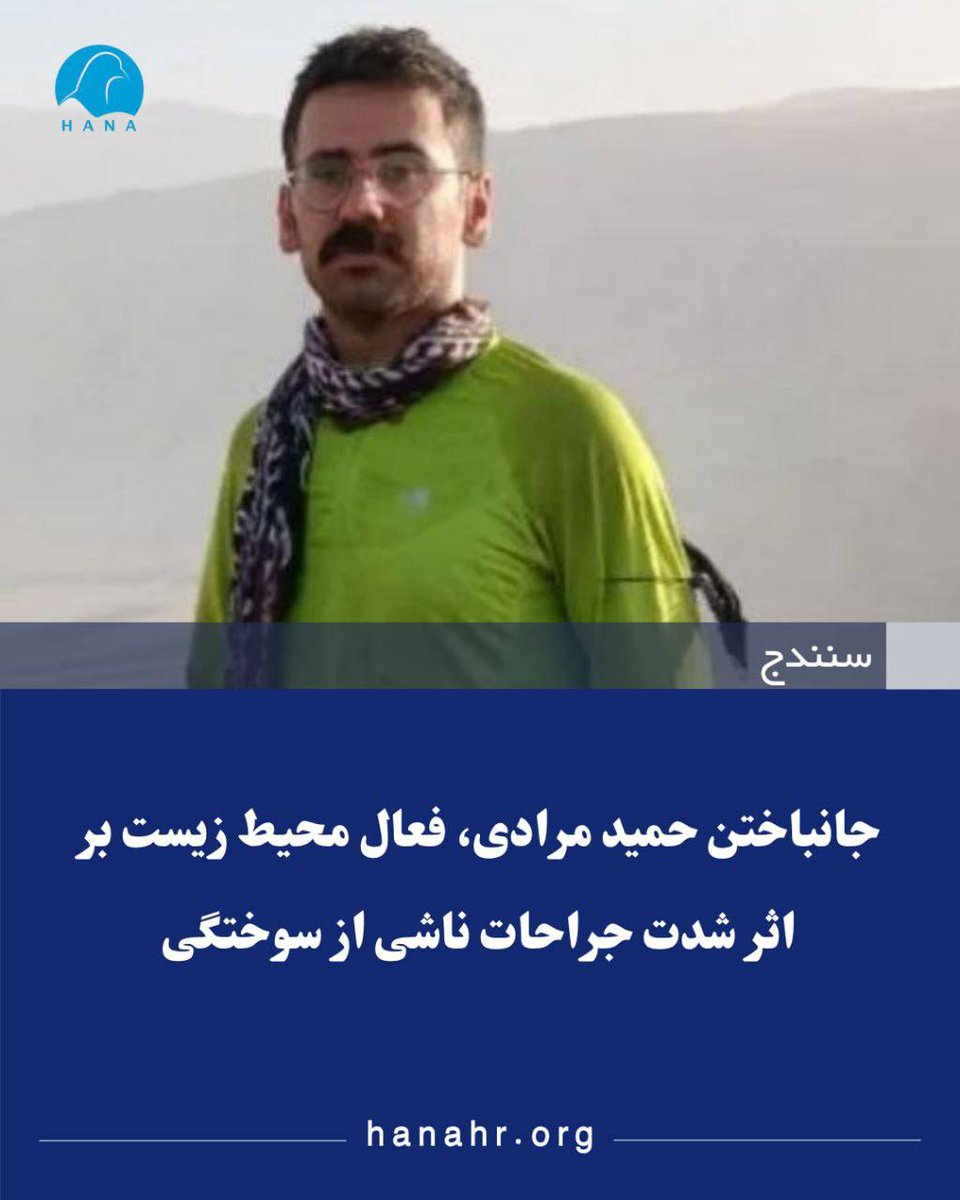 شما از خودتان زندگی را به یادگار گذاشتید.
یادتان سبز🌱
#سنندج #حمید_مرادی #چیاکو_یوسفنژاد