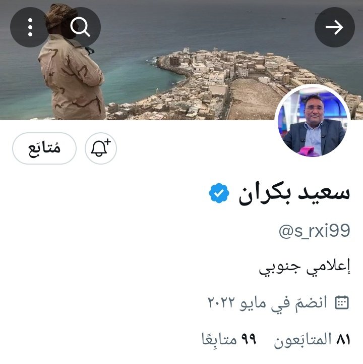 ارسلان السليماني (@ars_alsulimany) on Twitter photo طلبًا وليس أمرًا 🙏 نرجو من الجميع دعم ومتابعة حساب الزميل الإعلامي الجنوبي #سعيد_بكران. <a href="/s_rxi99/">سعيد بكران</a> بعد أن تم اختراق حسابه السابق للأسف، وتم إغلاقه خلال لحظات.
هذا هو حسابه الجديد، ليعود عبره بصوت أقوى، ونتمنى ألّا يتعرض لنفس المصير. طلبًا وليس أمرًا 🙏 نرجو من الجميع دعم ومتابعة حساب الزميل الإعلامي الجنوبي #سعيد_بكران. <a href="/s_rxi99/">سعيد بكران</a> بعد أن تم اختراق حسابه السابق للأسف، وتم إغلاقه خلال لحظات.
هذا هو حسابه الجديد، ليعود عبره بصوت أقوى، ونتمنى ألّا يتعرض لنفس المصير.