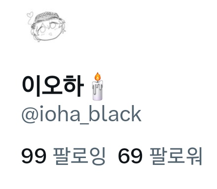ioha_black's tweet image. 숫자가 매우 마음에 드는군