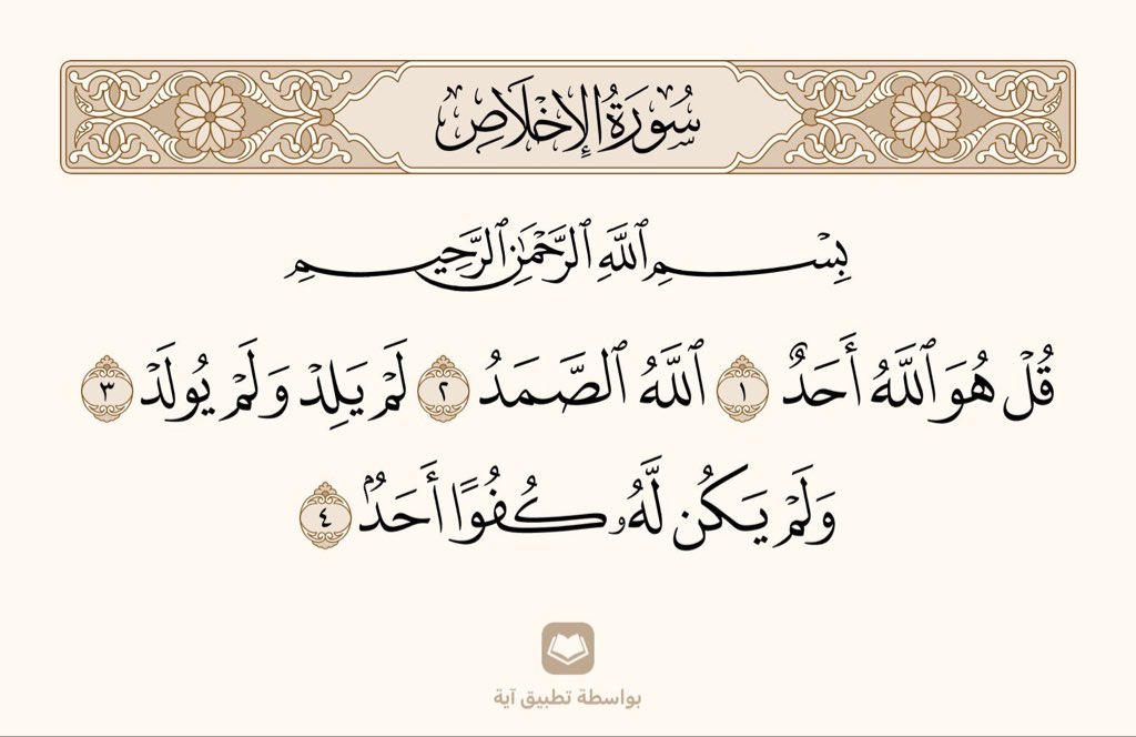 - تعدل ثُلث القرآن.