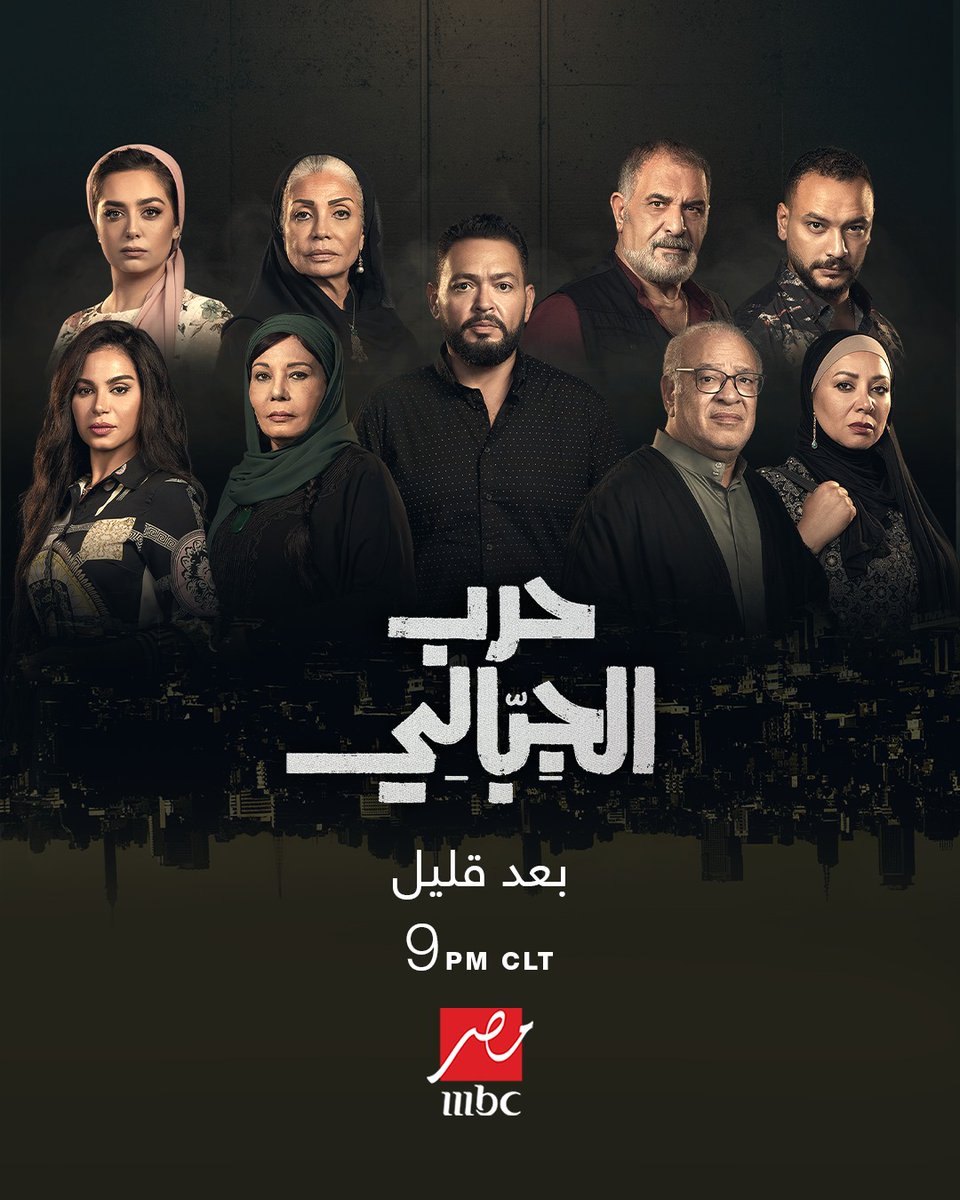 mbcmasr's tweet image. مجاناً على شاهد
مسلسل #حرب_الجبالي يعرض من الأحد - الخميس الساعة 09:00 مساءً بتوقيت القاهرة على #MBCMASR
لمتابعة البث المباشر
shahid.net/mbcmasr
