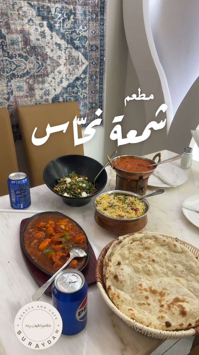 Restaandcafe's tweet photo. 🚩 #مطعم شمعة نحاس 🇮🇳 
📍#بريدة طريق البيارق (الملك سلمان سابقاً) 
 #resturant Copper

جلسات واسعة وشرحة
يوجد بارتشن
لايوجد موسيقى
مكان واسع وشرح

مختص منيو 🇮🇳 
⏰ يفتح 7 مساء حتى 3 ليلاً
جرّب وقيّم 🧐 https://t.co/3GFFNfBTyI