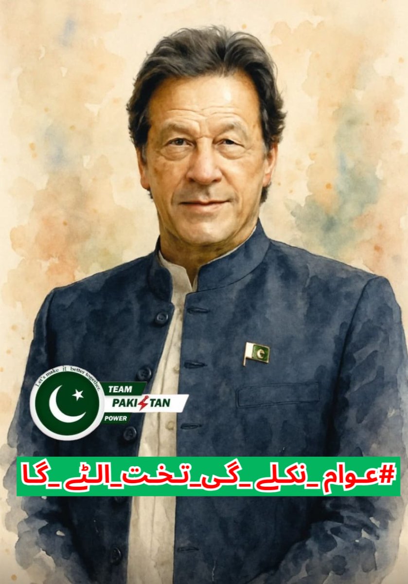 A nation betrayed, a leader imprisoned.
But the spirit of resistance lives on.
Together we rise
<a href="/HRA_07/">Hassan Riaz Aheer</a>
<a href="/hlmza11/">Hamza ᴾᵃᵏᴾᵒʷᵉʳ</a>
#عوام_نکلے_گی_تخت_الٹے_گا 
<a href="/TeamPakPower/">Team Pakistan Power</a>