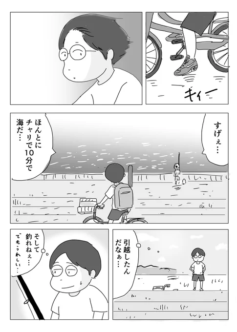 移住日記 001 