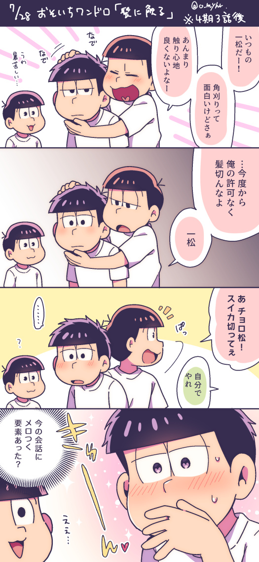 おそ一ワンドロ「髪に触る」1h+1.5h
3話後のおそいち
#おそ一ワンドロ <a href="/Osoichi_1draw/">おそ一ワンドロ</a>