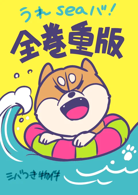 シバニュース JC+「シバつき物件」1~4巻重版決定 いつも温かい応援ありがとうございます! ご購入はこちら ※重版出来日は8/25予定です。 ※書店様への入荷のお問い合わせはご遠慮ください。 #シバつき物件