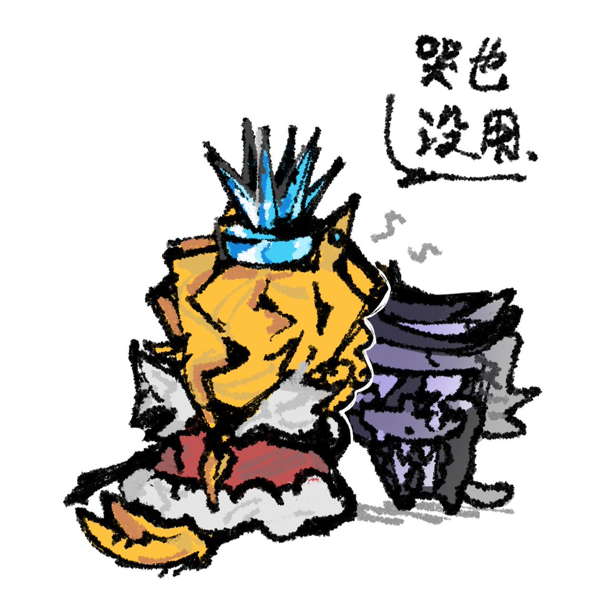 YD_303's tweet image. 小东西