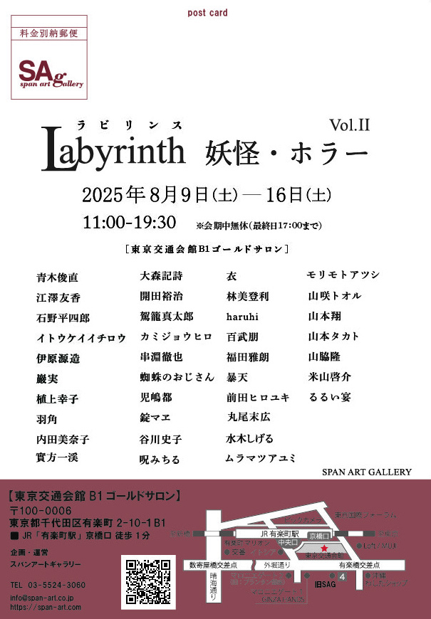 sitapata's tweet image. 今年も有楽町交通会館で行われる大型展示会『#Labyrinth』 vol.Ⅱ にまたしてもイトウはちゃっかり参加させて頂きます。今年のお題は『妖怪・ホラー』、期間は8/9(土)から8/16(土)です。東京は大変な暑さですが皆様こぞって涼みにいらしてください。#Labyrinth展 #ラビリンス展