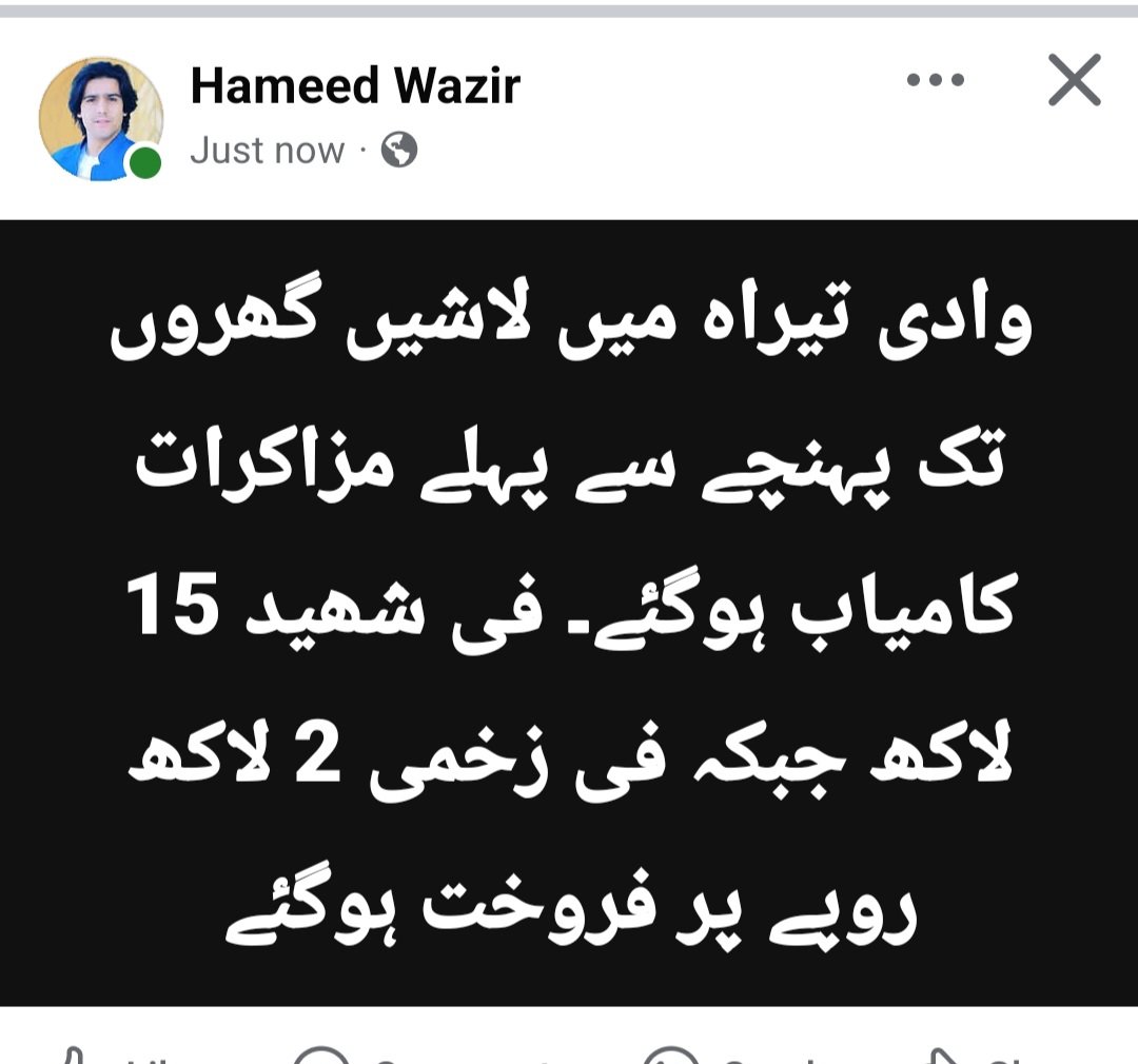 ProfMIsmail's tweet image. کیا اس سے پختون یہ تاثر دنیا کو دینا چاہتے ہیں کہ پختون ایک ایسی قوم ہے جو اپنی لاشیں بہت سستی فروخت کرتی ہے اور اس کاروبار میں دلالی کا کام مذہبی سیاسی جماعتیں کرتی ہیں۔