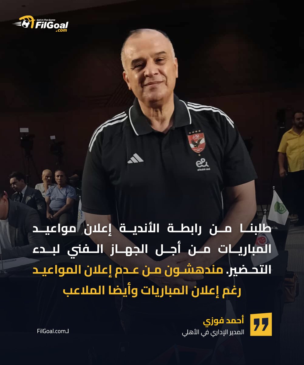mohamedRaafaatG's tweet image. نادي وانا كمان الرياضي
ده شوبير من يومين الإعلامي الوحيد الي شغال ليل نهار
يقول في شروط القرعة وترتيبها
ولولا الملامه كان أعلن الجدول