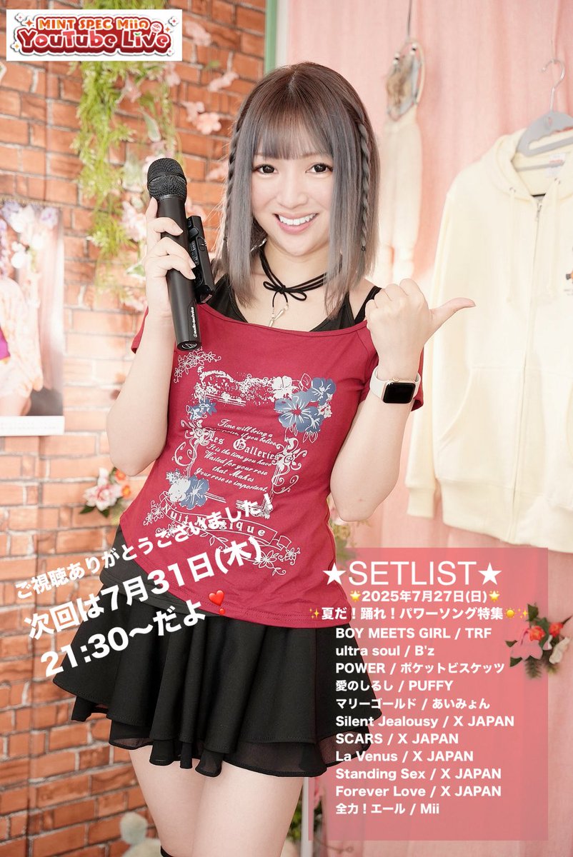 mintspec_mii's tweet image. 配信終了しました!今日も遅くまで本当にありがとうございました✨みんなのおかげで凄く楽しかったよー‼️🥰いつも盛り上げてくれたり、優しいコメントをくれたり、一緒に過ごしてもらえたり、ありがとうの気持ちでいっぱいだよー!!✨いつも本当にありがとうございます😊また次回は7月の最終日‼️わぁ…