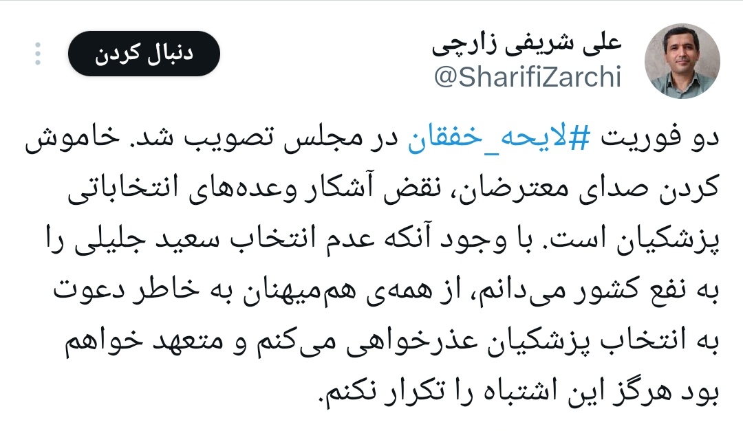 l__k__zohaa's tweet image. شریفی زارچی بعد از تصویب لایحه «مقابله با انتشار محتوای خبری خلاف واقع» از حمایت پزشکیان پشیمون شده؟!؟!

یه جوری از این ماجرا ناراحته انگار بهش قول داده بودن هرچی دلت خواست میتونی بگی کنتور که نمیندازه.....