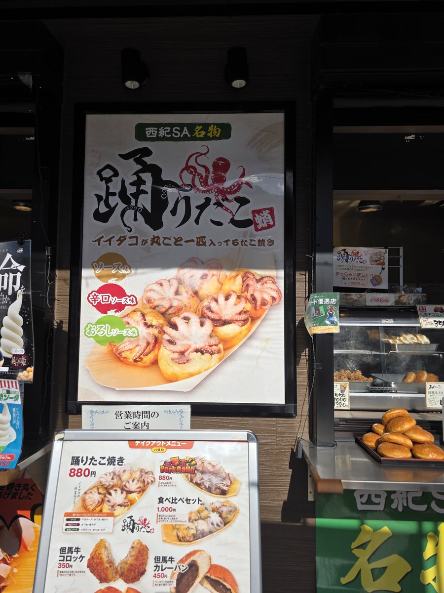 kirasanmi's tweet image. 帰りのSAで食べた たこ焼き