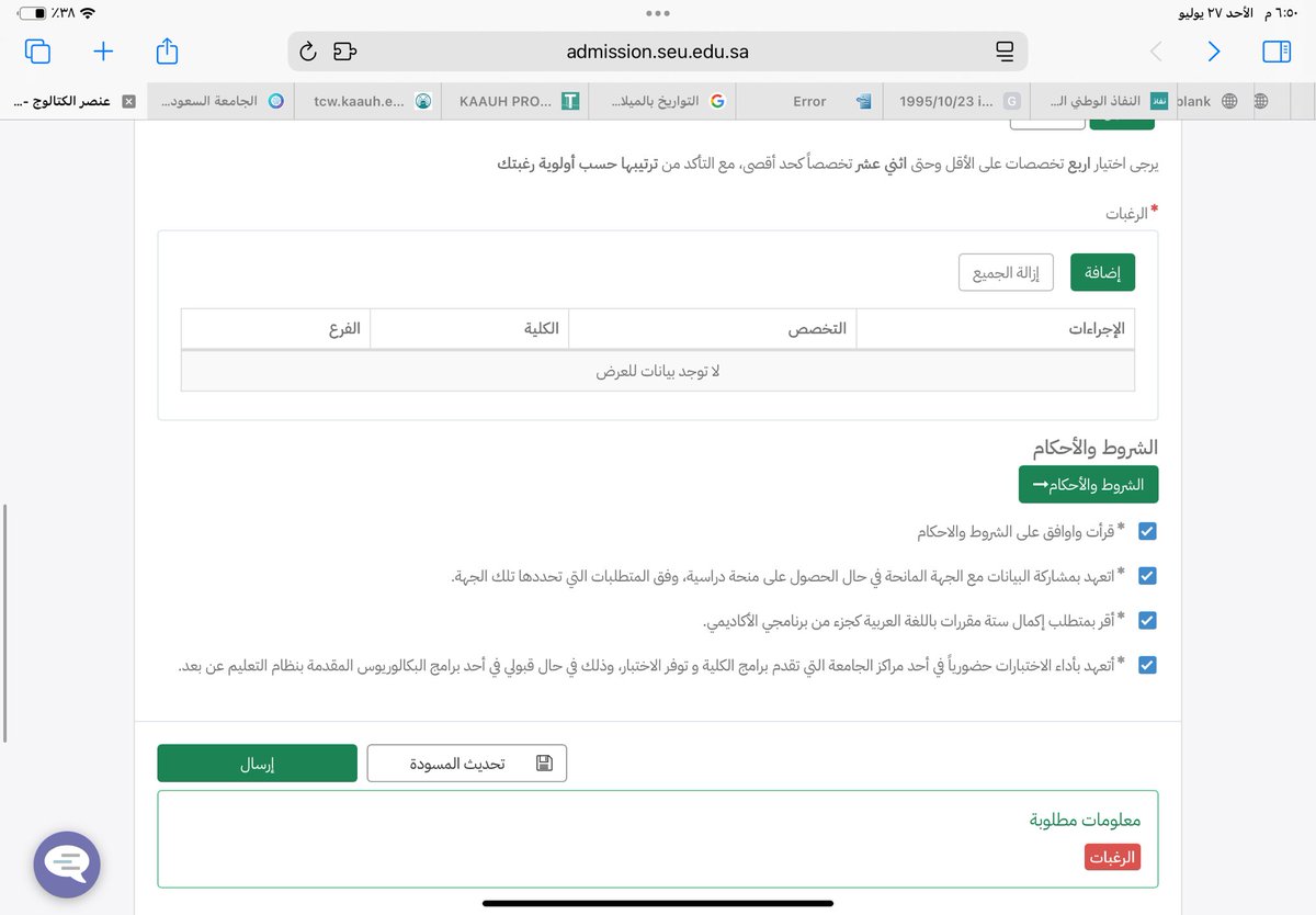 sarosaa1's tweet photo. @SEU_Care السلام عليكم 
ماتطلع لي التخصصات ايش المشكله؟ https://t.co/aoUZuGOFTm