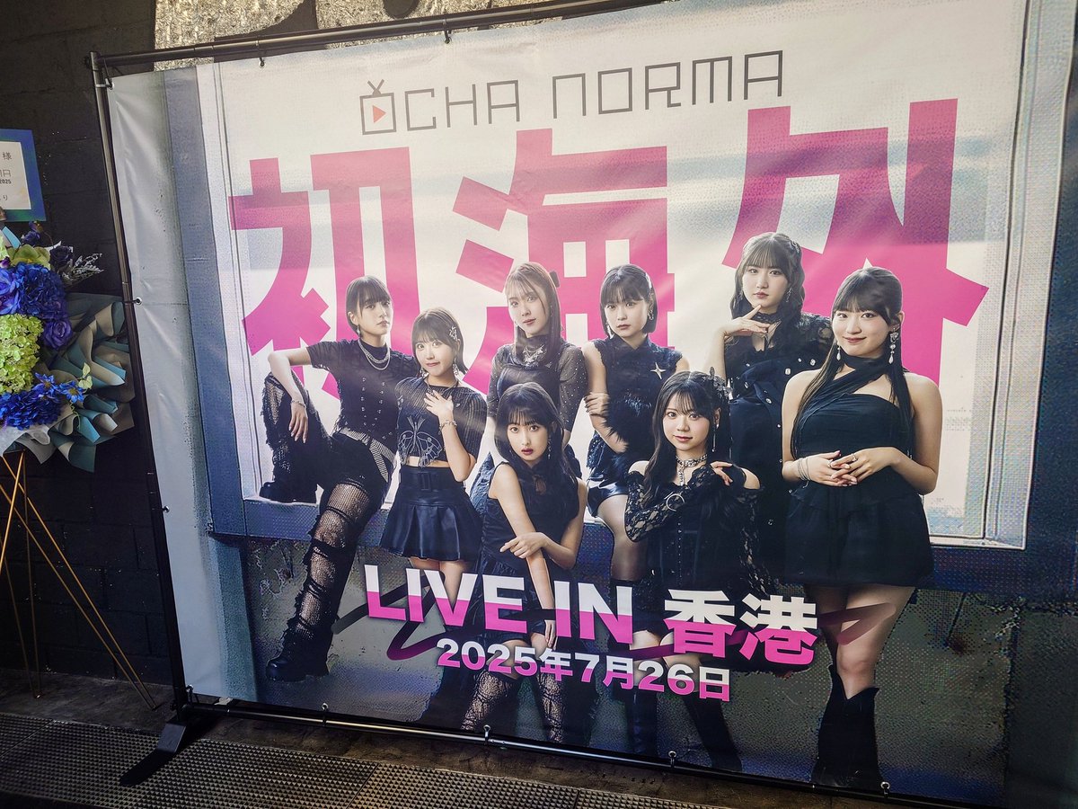 maaaaa8714's tweet photo. 無事に帰宅！
香港本当に楽しかった♡
OCHANORMAのみんな香港につれてきてくれてありがとう！
みんなと初めて写真撮れて、話せて幸せでした✨
これからも応援してます😊
#OCHANORMAinHK https://t.co/ByceRVs5fu