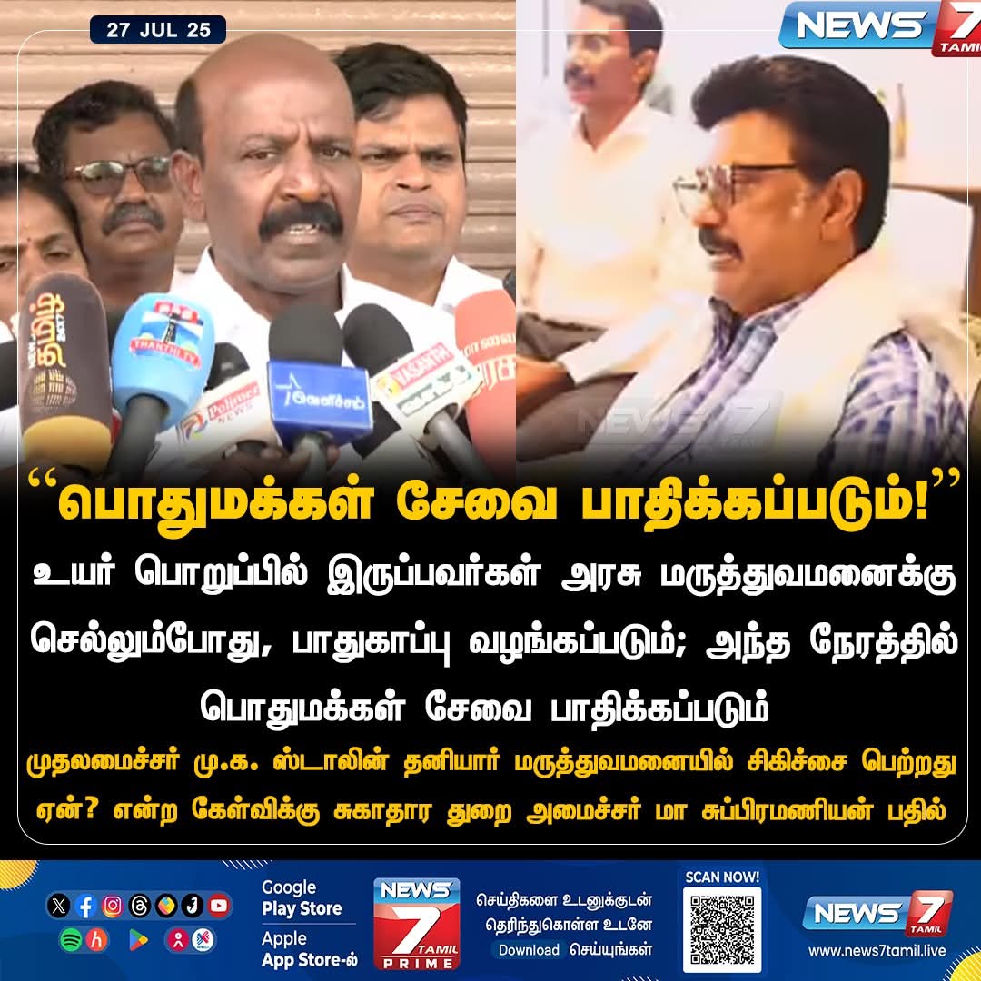 jkmultiplus's tweet image. எல்லாவற்றுக்கும் பதில் அழகாக வருகிறது.கிட்னி திருட்டில்லை முறைகேடு.முதலமைச்சருக்கே தனிவழி தனிஅறை  மருத்துவ மனை வளாகத்தில் ஒருபகுதியை மாற்றிக்கொடுத்தால் மக்கள் பாதிப்படைவார்கள்.

 ரோடுஷோ மாநாடு இவைகளாலும் அலுவலகம்செல்லும்போது ச
வாகனங்களை காக்கவைப்பதும் மக்களை மகிழ்விப்பதற்காக.