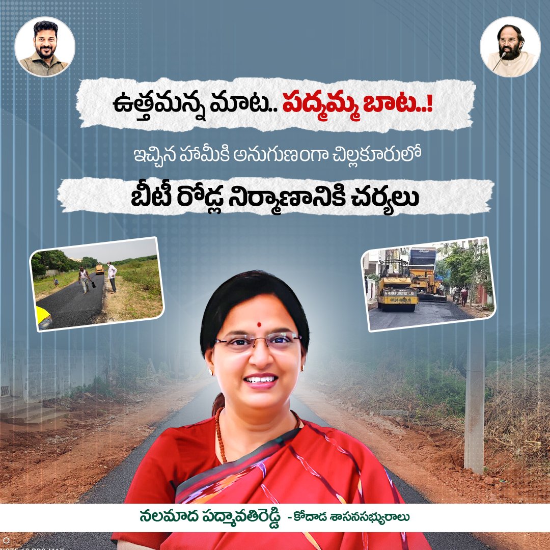 ఇచ్చిన ప్రతి హామీ అమలు దిశగా అడుగులు.. చిల్లకూరులో బీటీ రోడ్ల నిర్మాణానికి చర్యలు.