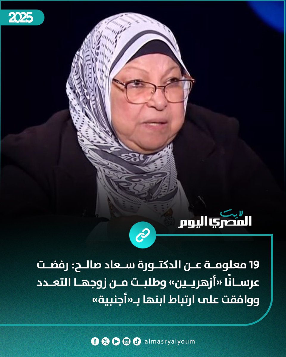 AlMasryLite's tweet image. 19 معلومة عن الدكتورة سعاد صالح: رفضت عرسانًا «أزهريين» وطلبت من زوجها التعدد ووافقت على ارتباط ابنها بـ«أجنبية»
amay.link/Fyfga