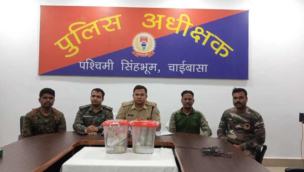 "भा०क०पा० (माओवादी) के आर्थिक नेटवर्क पर करारा प्रहार" 

 चाईबासा में सुरक्षा बलों को मिली बड़ी सफलता

ज़मीन के नीचे छिपाकर रखे ₹34,99,000 बरामद

<a href="/ChaibasaPolice/">Chaibasa Police</a>, झारखंड जगुआर (STF) एवं <a href="/crpfindia/">🇮🇳CRPF🇮🇳</a> की संयुक्त टीम की कार्रवाई

झारखंड पुलिस :: सेवा ही लक्ष्य