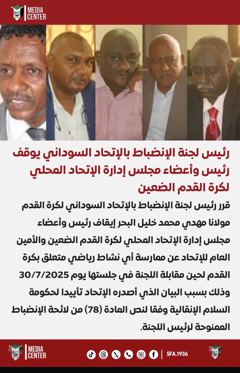 BDCalgary's tweet image. إتحاد الضعين علاقته شنوا بالسياسة عشان يؤيد حكومة ليها يومين ؟ أبعدوا الرياضة من السياسة