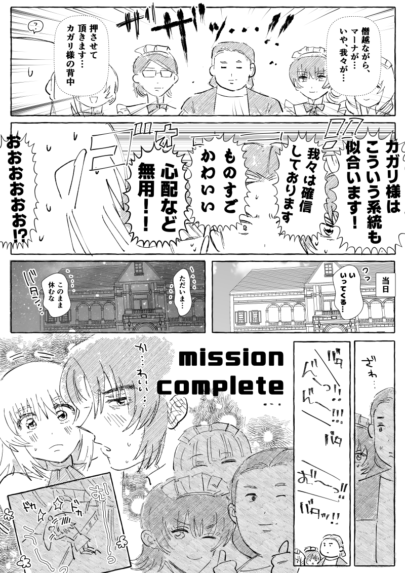 giohaan's tweet image. 二人の恋路見守り隊@アスハ邸を描きたかった漫画 ※注：爆裂テンションのマーナと捏造メイド達