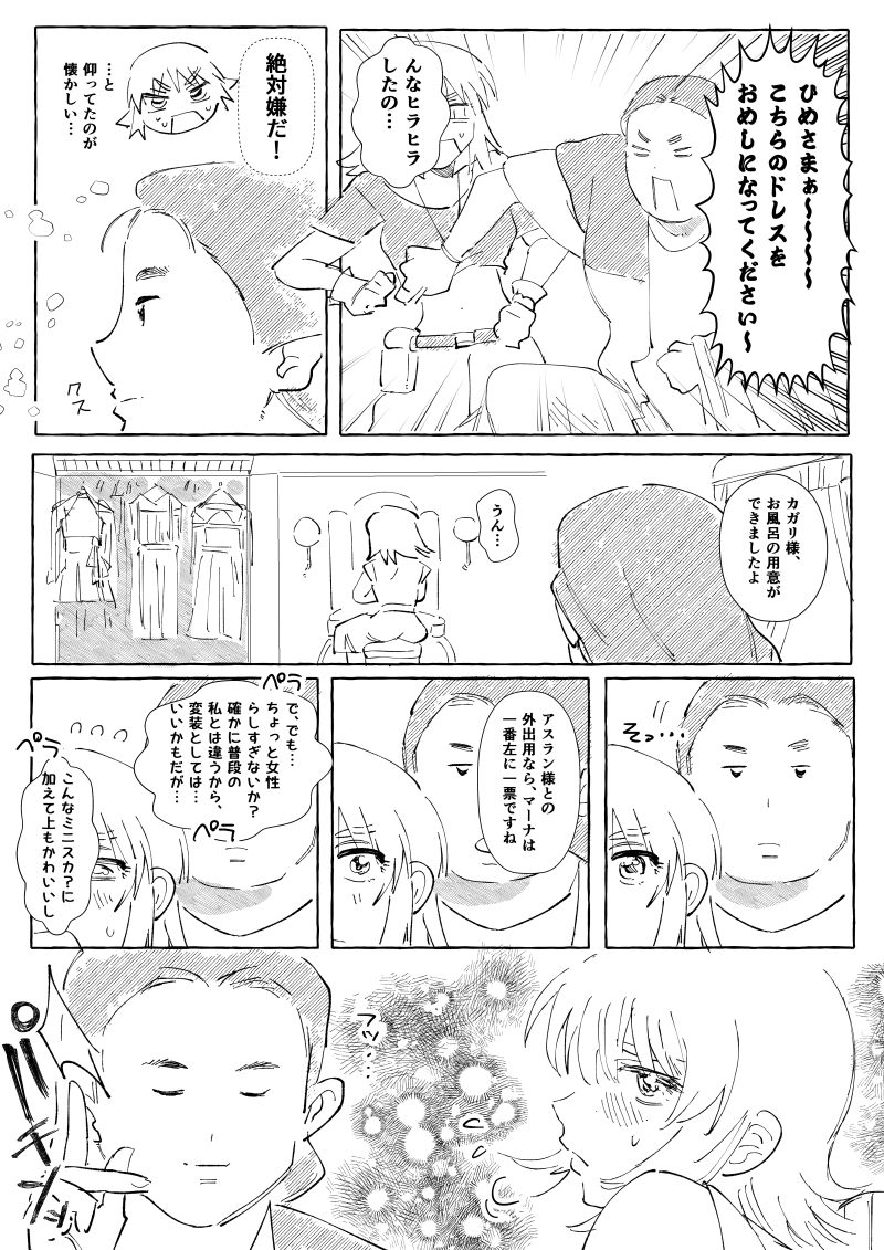 giohaan's tweet image. 二人の恋路見守り隊@アスハ邸を描きたかった漫画 ※注：爆裂テンションのマーナと捏造メイド達