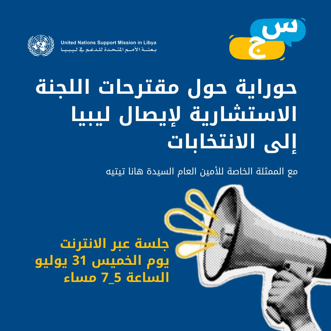 UNinLibya's tweet image. سجل لحضور الحوارية: ow.ly/iuIp50WvLf1
📣شارك رأيك مع البعثة حول السبيل الأفضل للوصول بليبيا إلى الانتخابات: unsmil.unmissions.org/ac-poll