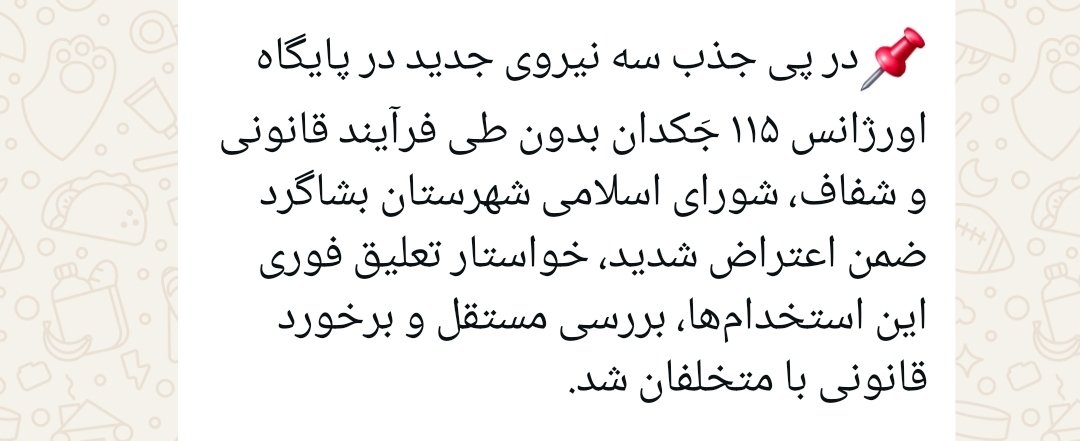 Sedaye_Bashkard's tweet photo. چه دلیلی می‌توان یافت برای شب‌بیداریِ دانش‌آموزی که با هزار آرزو، مشقِ امید می‌نویسد، وقتی خبر از جذب و استخدام‌های بدون قید و شرط و ضابطه به گوش می‌رسد؟!؟ https://t.co/Dj8dr7Wy6y