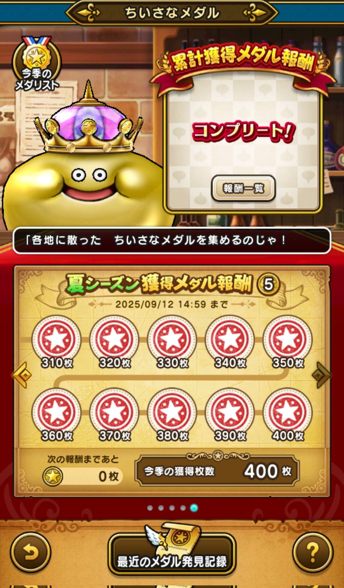 ドラクエちいさなメダル100枚 ドラゴンクエスト メタリックアイテムズギャラリー ちいさな