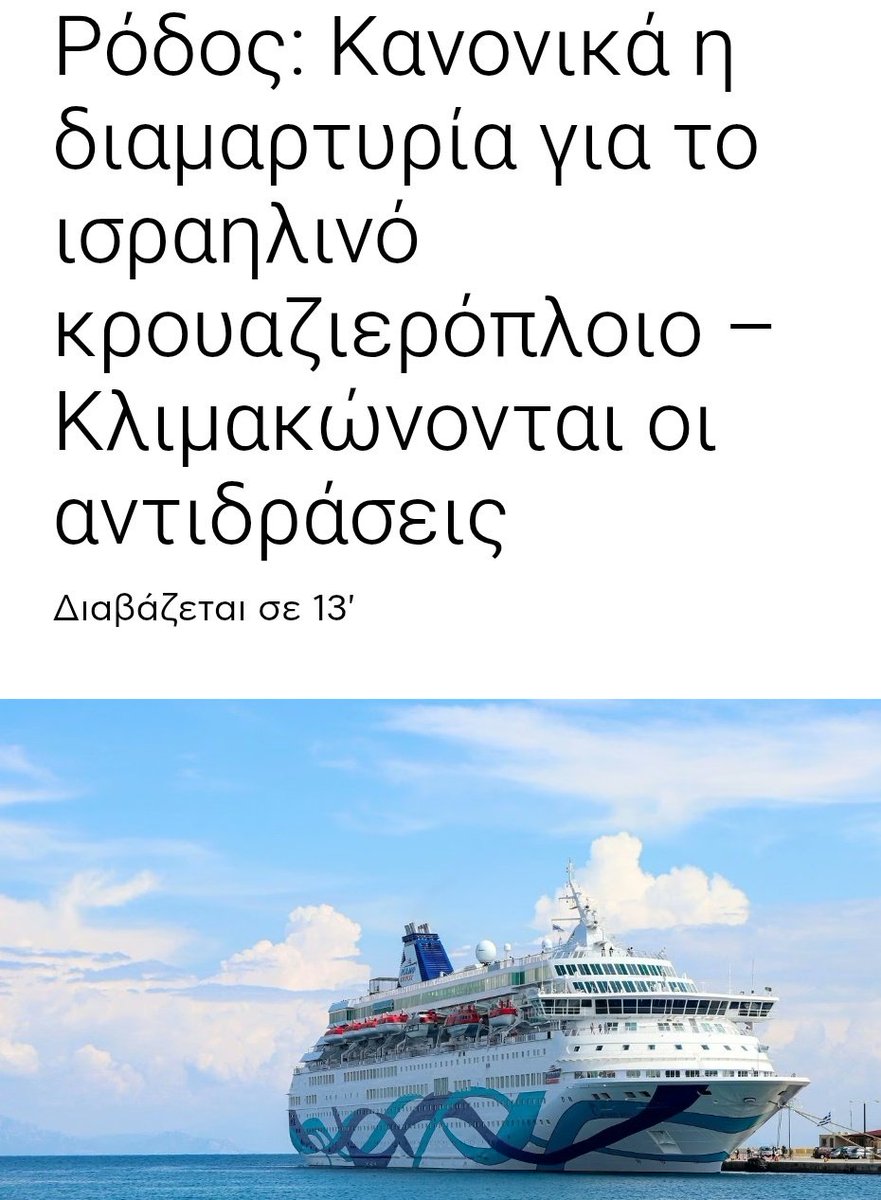 PANOS_psl's tweet image. Κύριοι της @govgr , κε @Vkikilias και @chrisochoidis , τώρα γνωρίζετε και εσείς και οι αρχές @hellenicpolice και @HCoastGuard. Περιμένουμε να πράξετε τα δέοντα στη #Ρόδος , ότι δεν κάνατε στη #συρο .
