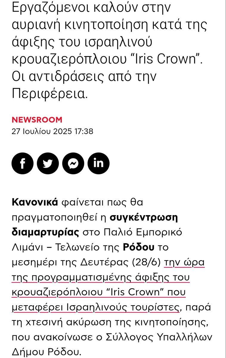 PANOS_psl's tweet image. Κύριοι της @govgr , κε @Vkikilias και @chrisochoidis , τώρα γνωρίζετε και εσείς και οι αρχές @hellenicpolice και @HCoastGuard. Περιμένουμε να πράξετε τα δέοντα στη #Ρόδος , ότι δεν κάνατε στη #συρο .