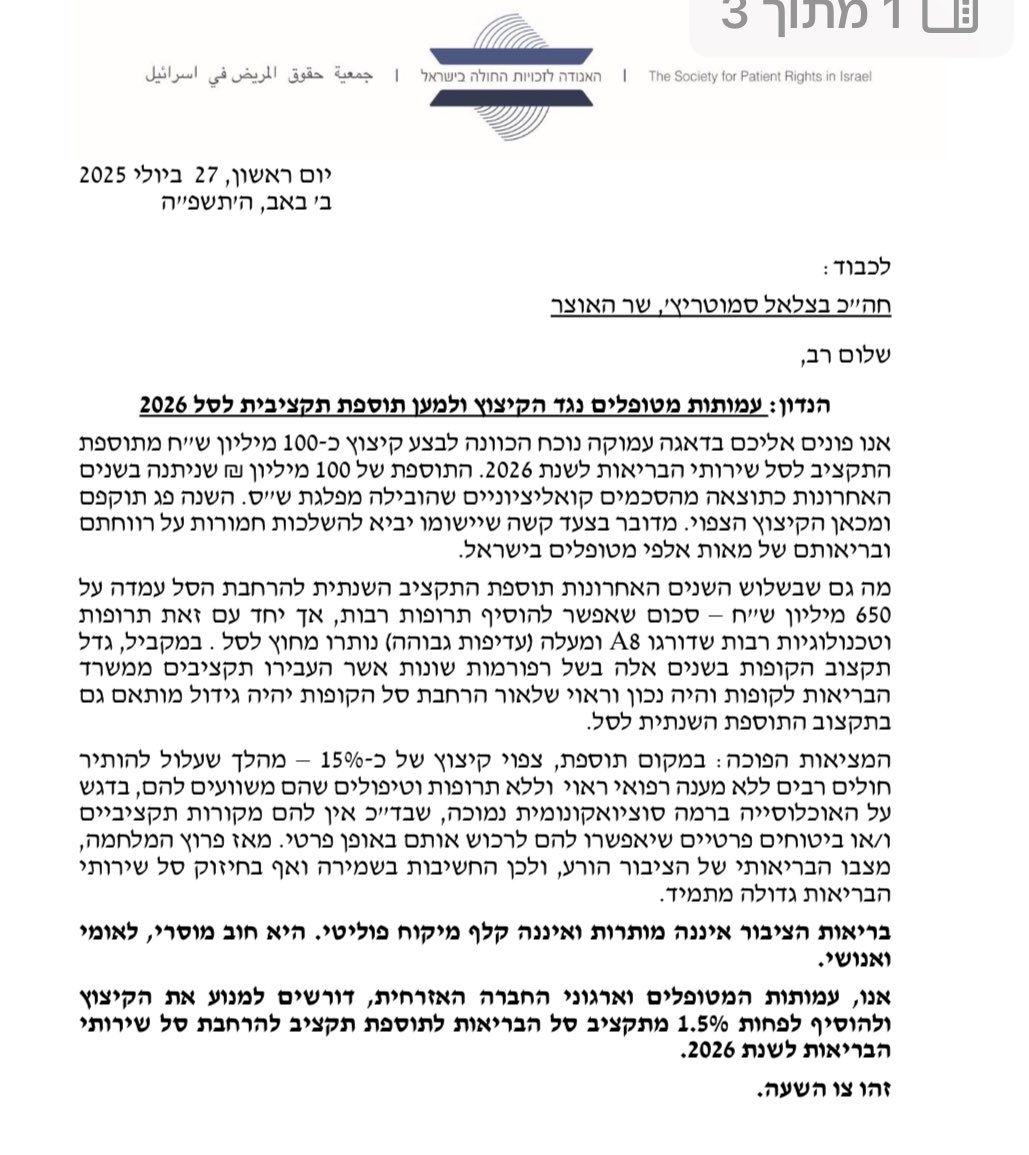 לקצץ סל זה לא לעניין, בטח בזמן מלחמה.
הסל נועד לעזור לחלשים בחברה, לא לחזקים עם הביטוח הפרטי.
בזמנים קשים אסור לקצץ- צריך להגדיל.