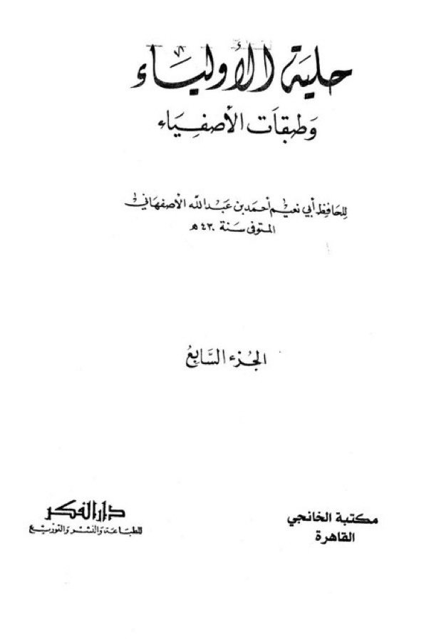 moufarrid's tweet image. Le Salaf, Sufyān Ath-Thawrī رحمه الله a été interrogé sur la parole d’Allāh :

« Et l&apos;homme a été créé faible ». [An-Nissā 4/28]

Il répondit : « Une femme passe à côté d&apos;un homme, et l&apos;homme ne peut s&apos;empêcher de la regarder, et il ne tire aucun avantage en la regardant. 

Y…