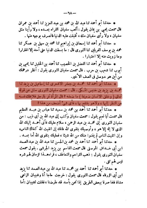 moufarrid's tweet image. Le Salaf, Sufyān Ath-Thawrī رحمه الله a été interrogé sur la parole d’Allāh :

« Et l&apos;homme a été créé faible ». [An-Nissā 4/28]

Il répondit : « Une femme passe à côté d&apos;un homme, et l&apos;homme ne peut s&apos;empêcher de la regarder, et il ne tire aucun avantage en la regardant. 

Y…