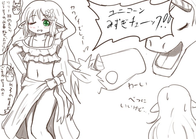 らくがき
胸まわりにフリルのない水着は着ない主義だとか 