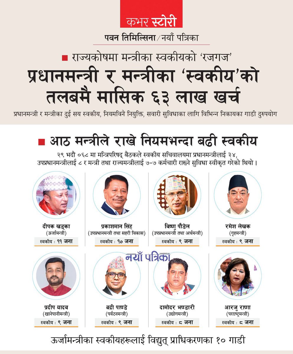 JayJananiJayDes's tweet image. ०६८ देखिनै प्रम/मन्त्रीले यस निर्णय मार्फत् राज्यको चरम दोहन गर्दैछन् ! हेर्दा स्वकीय मात्र हो, खास काम भन्नुनपर्ला, राज्य खर्चको कुरैनगरौं !
सरकारीसेवामा वहाल प्रशासन नालायक बनाएर, १ भन्दा बढी झोला बोक्ने राख्नु सर्वथा गलत छ, राजा नै वन्नुपर्ने सोचभए अर्कै 😎
@pratinidhisabha